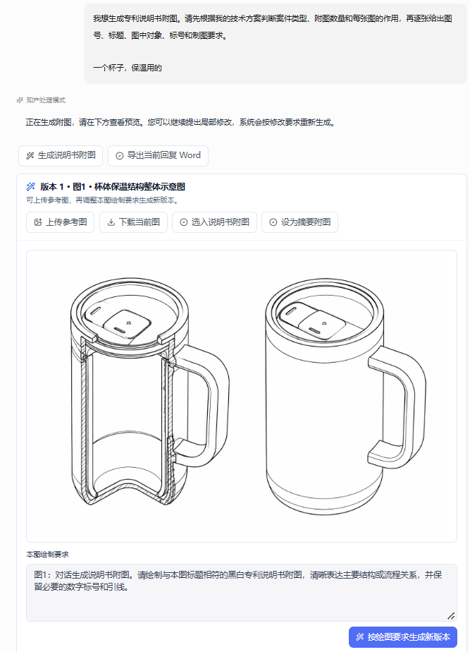 对话生成说明书附图:黑白线稿图,版本管理,可上传参考图继续修改