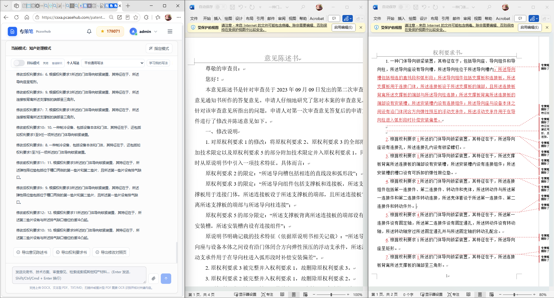 OA 答复:意见陈述书生成,权利要求修改处逐条标注
