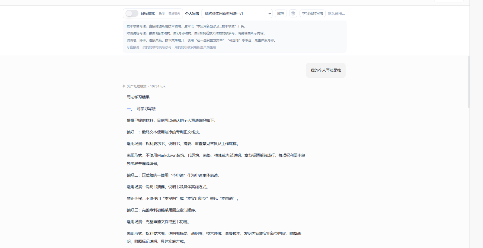 个人写法:选择结构类实用新型写法 v1,下方列出学习到的偏好一至四、各自适用场景与表现方式